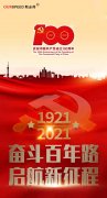 <font color='red'><font color='red'>熱烈</font><font color='red'>慶祝</font><font color='red'>建黨</font><font color='red'>100周年</font></font>