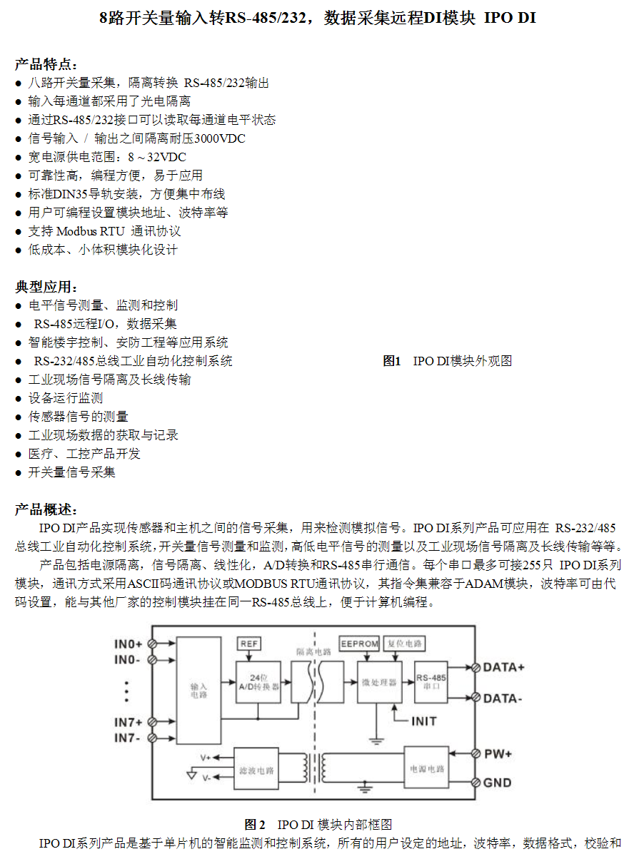 SP2208空開(kāi)檢測(cè)儀/八路開(kāi)關(guān)量接口，空開(kāi)檢測(cè)儀